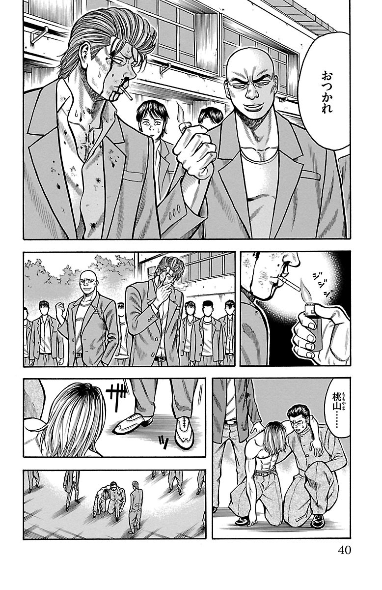 チキン 「ドロップ」前夜の物語 第19話 - Page 34