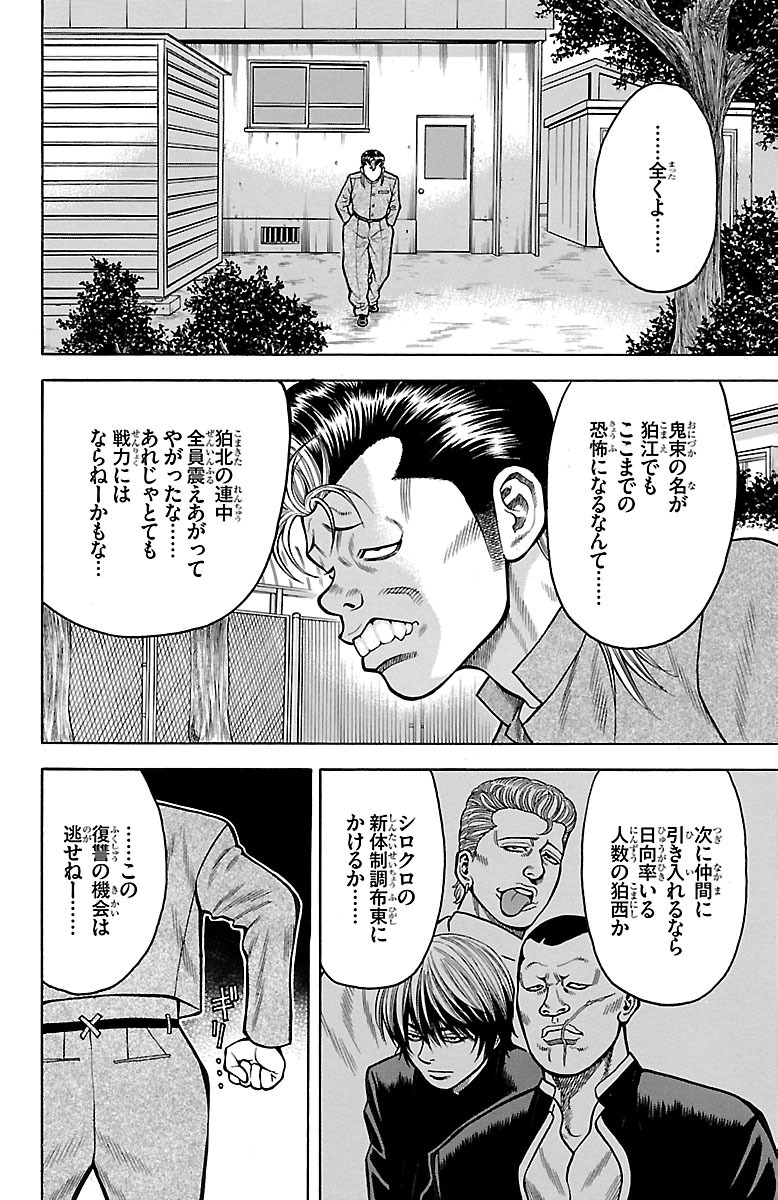 チキン 「ドロップ」前夜の物語 第18話 - Page 21