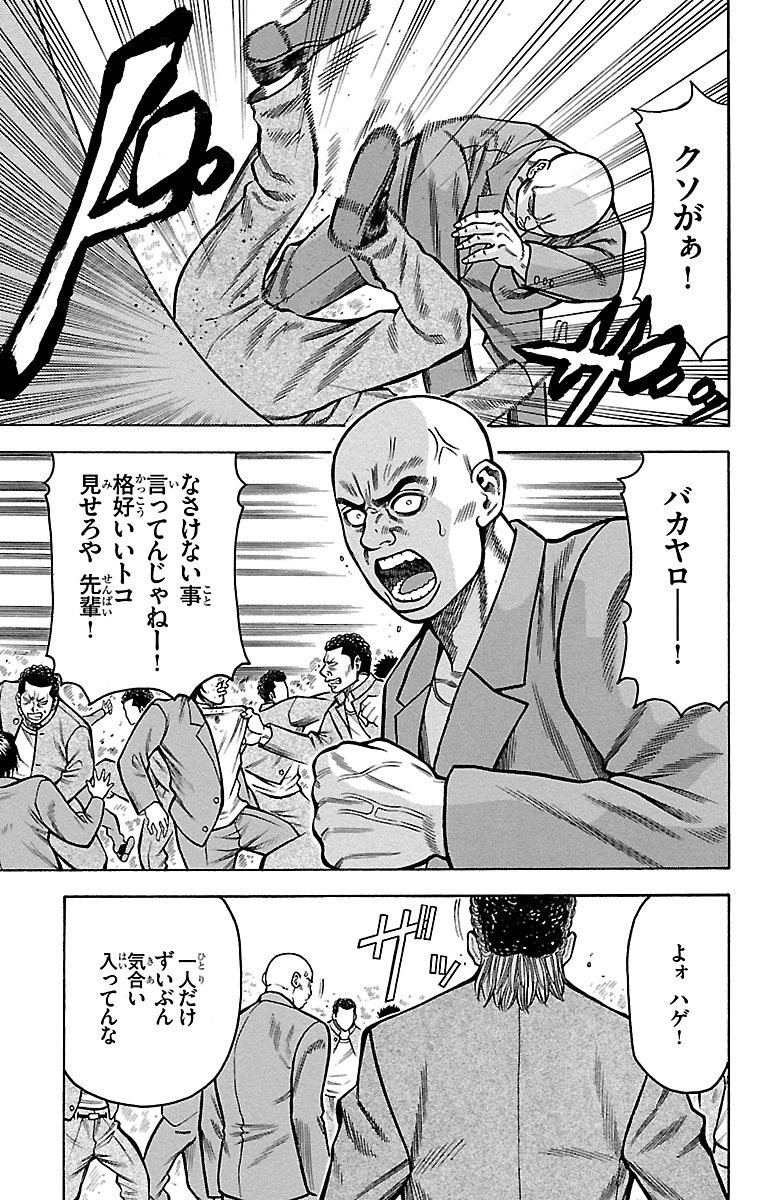 チキン 「ドロップ」前夜の物語 第20話 - Page 23