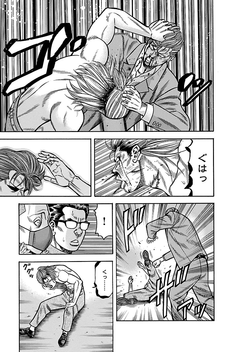 チキン 「ドロップ」前夜の物語 第19話 - Page 11