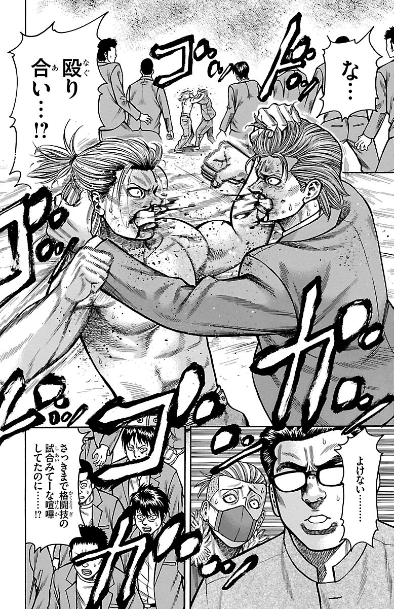 チキン 「ドロップ」前夜の物語 第19話 - Page 10