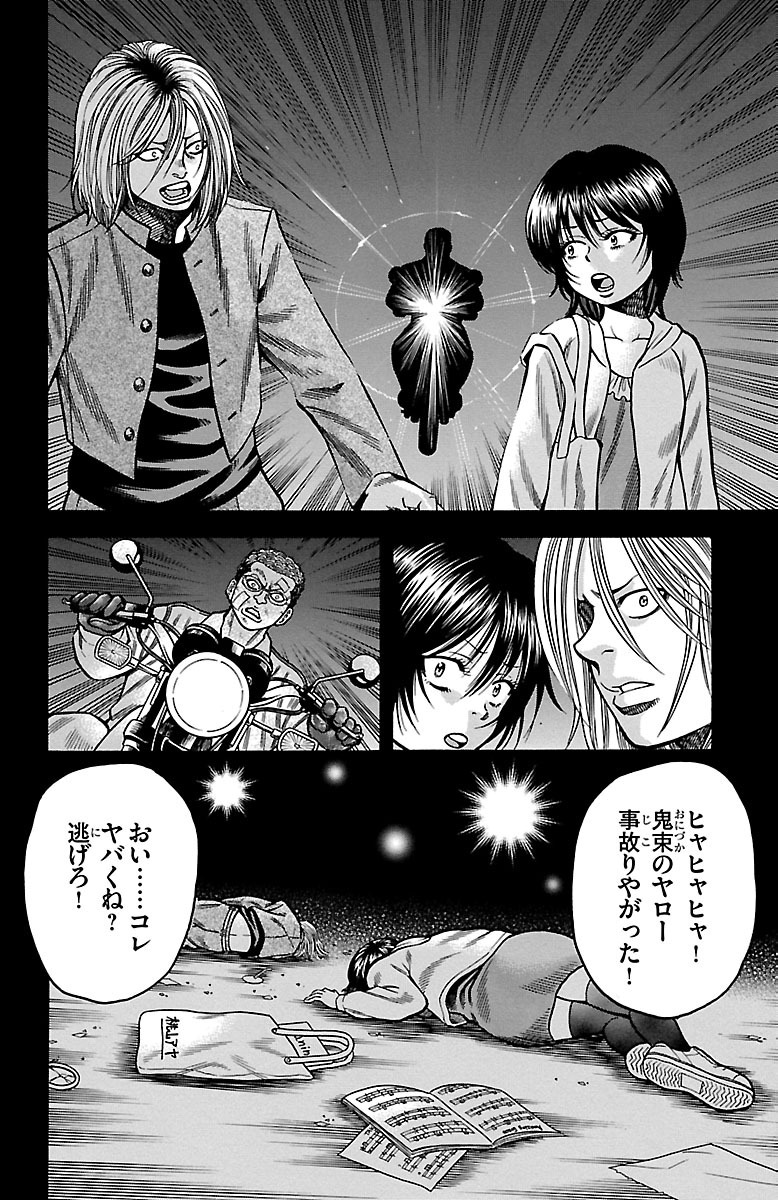 チキン 「ドロップ」前夜の物語 第19話 - Page 20