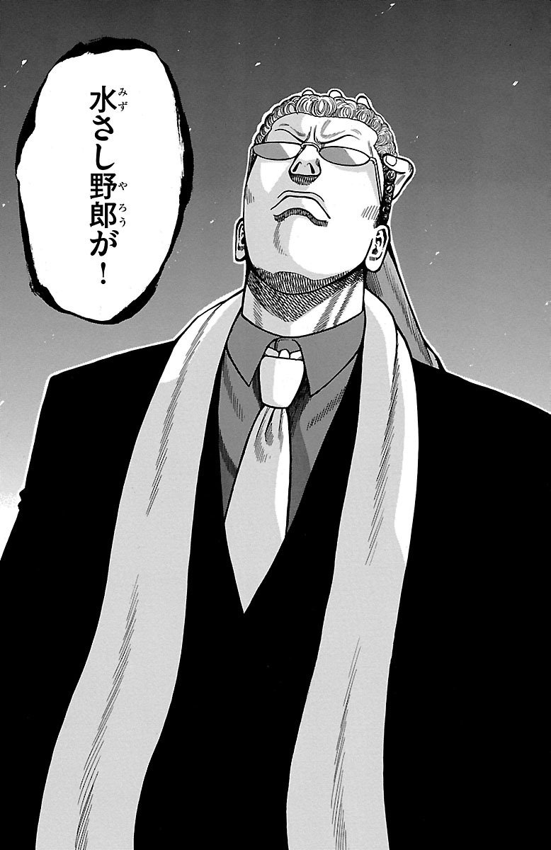 チキン 「ドロップ」前夜の物語 第20話 - Page 3