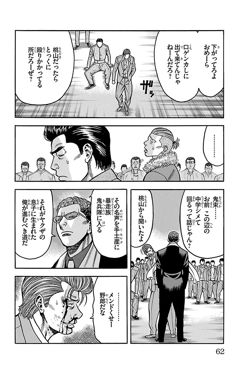 チキン 「ドロップ」前夜の物語 第20話 - Page 10
