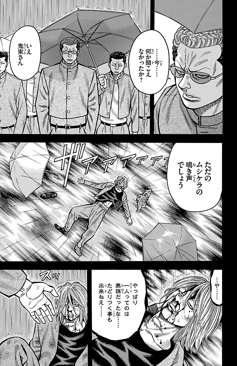 チキン 「ドロップ」前夜の物語 第19話 - Page 25