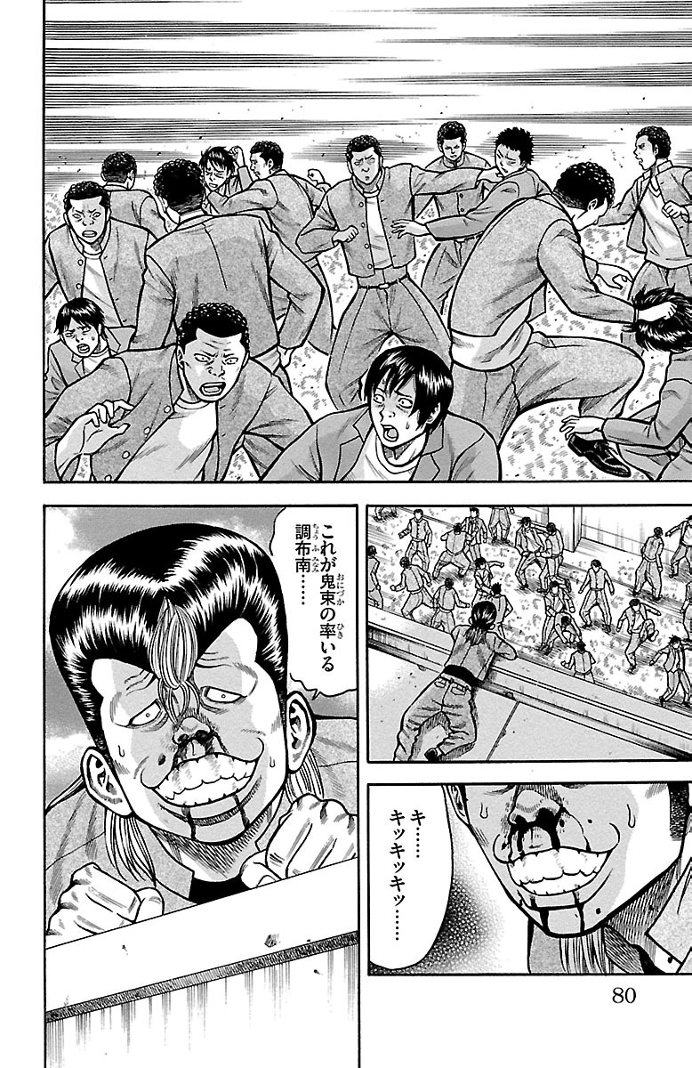 チキン 「ドロップ」前夜の物語 第20話 - Page 28