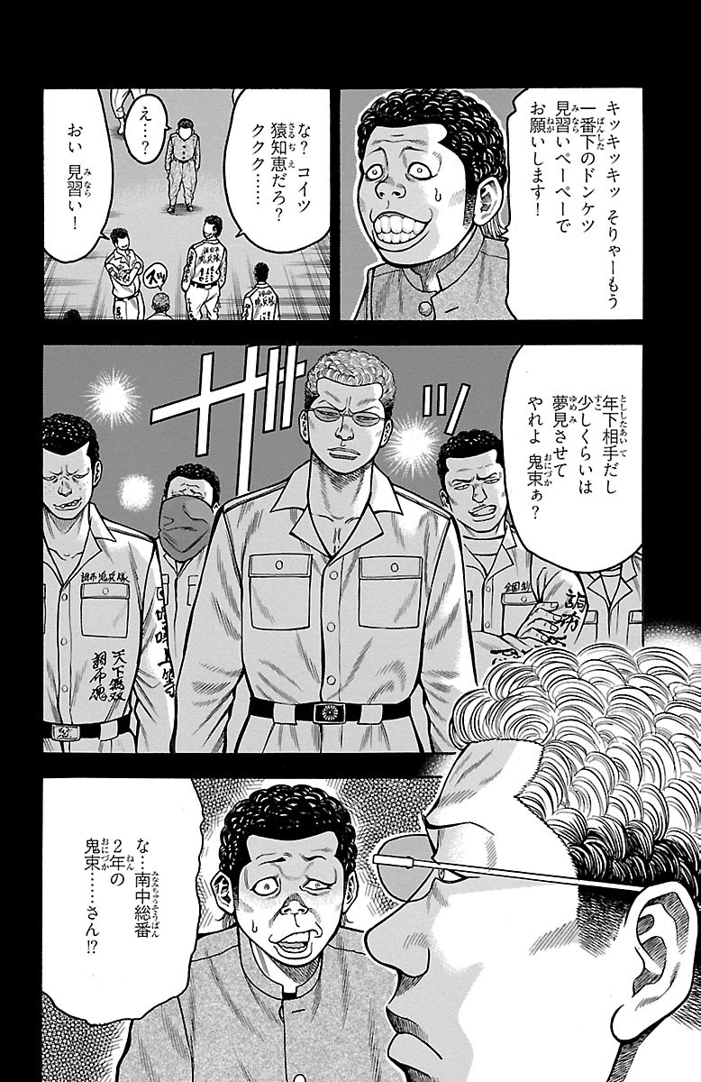チキン 「ドロップ」前夜の物語 第18話 - Page 23