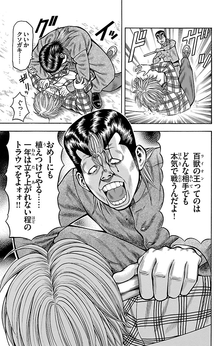 チキン 「ドロップ」前夜の物語 第18話 - Page 28
