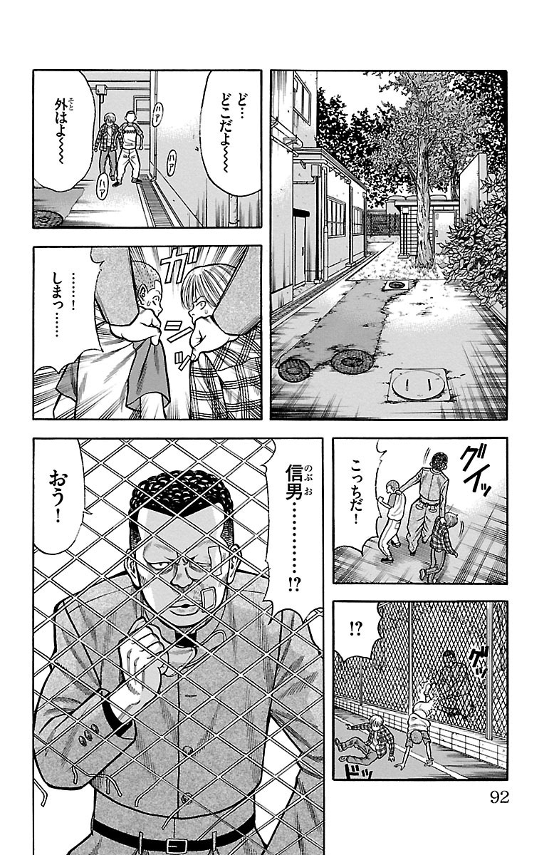 チキン 「ドロップ」前夜の物語 第20話 - Page 40