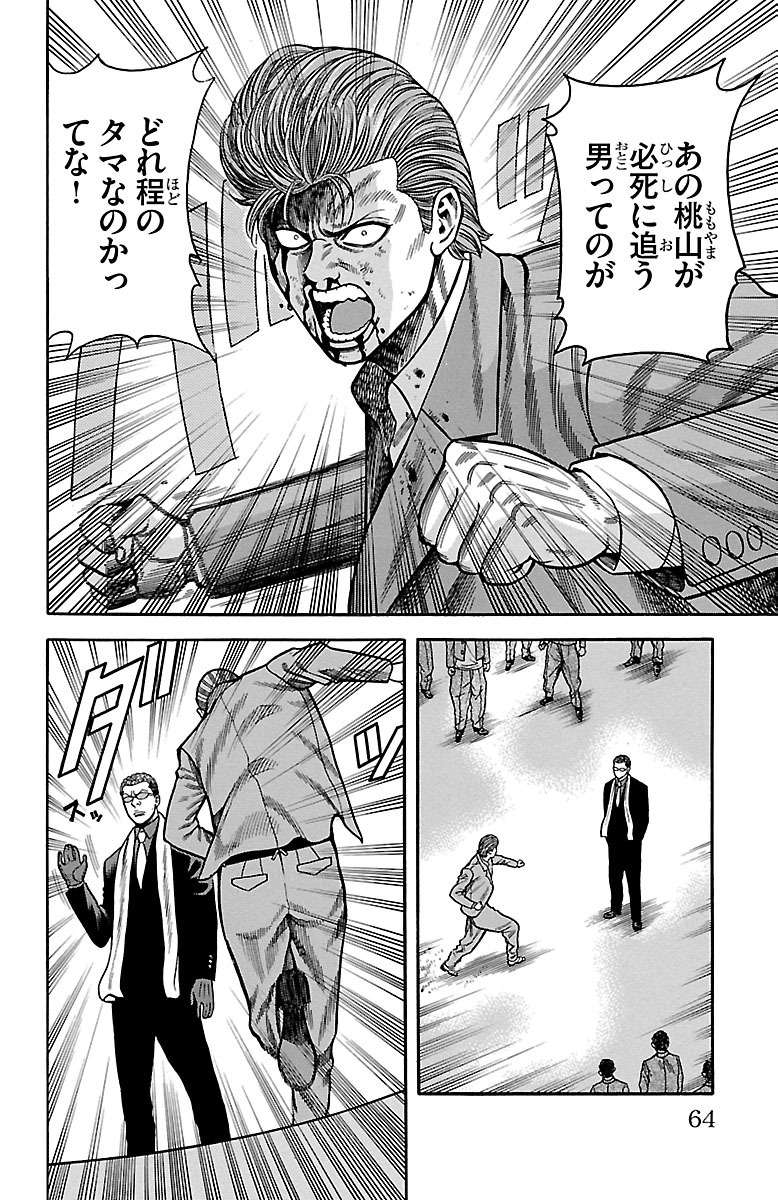チキン 「ドロップ」前夜の物語 第20話 - Page 12