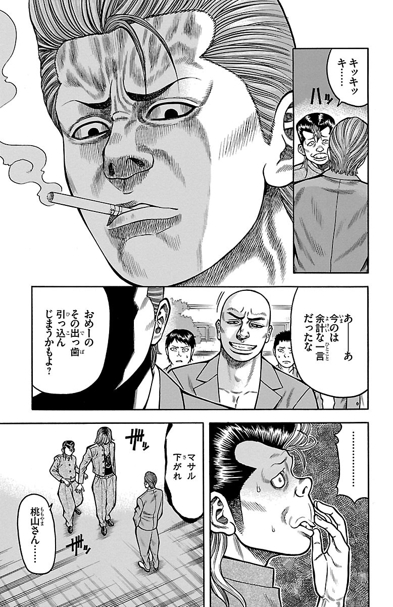 チキン 「ドロップ」前夜の物語 第18話 - Page 8