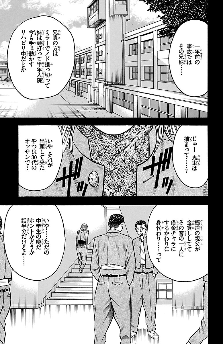 チキン 「ドロップ」前夜の物語 第19話 - Page 21
