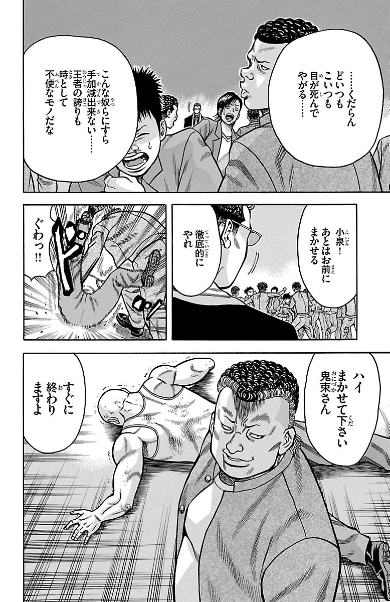 チキン 「ドロップ」前夜の物語 第20話 - Page 30