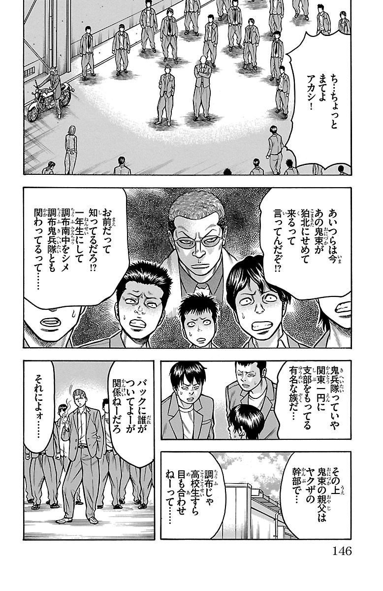 チキン 「ドロップ」前夜の物語 第18話 - Page 3