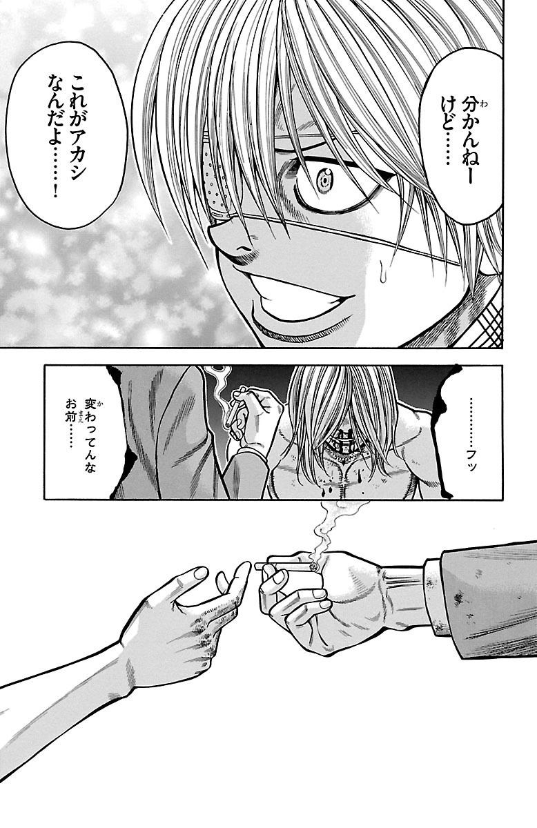 チキン 「ドロップ」前夜の物語 第19話 - Page 37