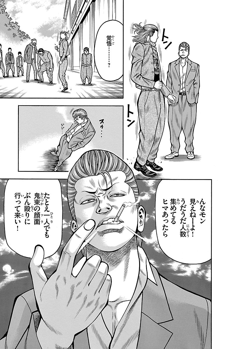 チキン 「ドロップ」前夜の物語 第18話 - Page 12