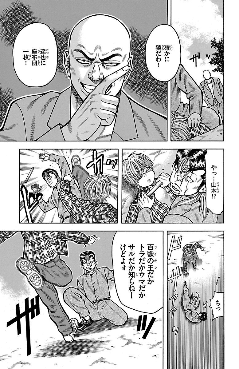 チキン 「ドロップ」前夜の物語 第18話 - Page 30