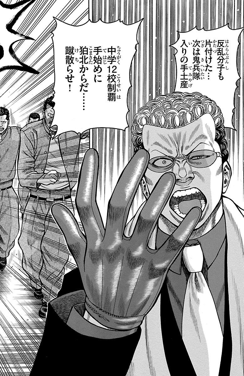 チキン 「ドロップ」前夜の物語 第20話 - Page 20