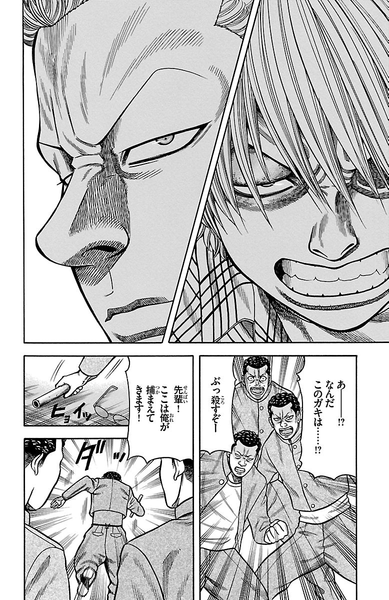 チキン 「ドロップ」前夜の物語 第20話 - Page 38