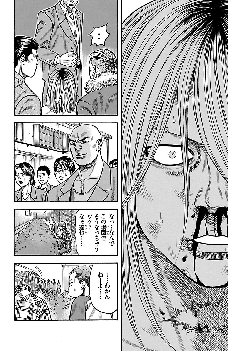 チキン 「ドロップ」前夜の物語 第19話 - Page 36