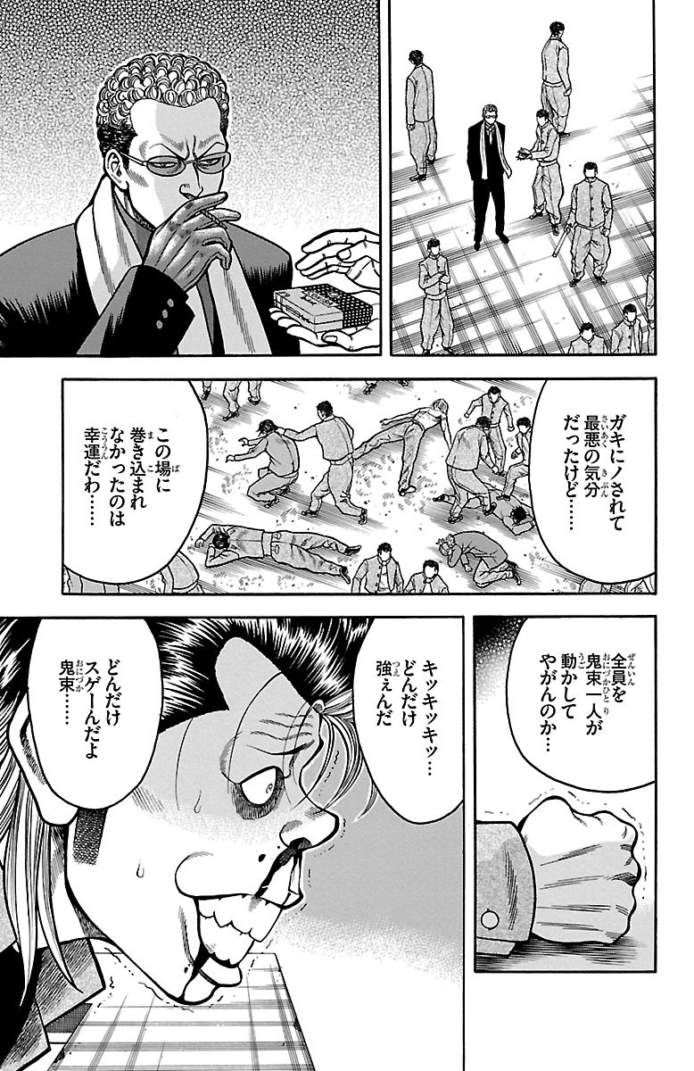 チキン 「ドロップ」前夜の物語 第20話 - Page 29