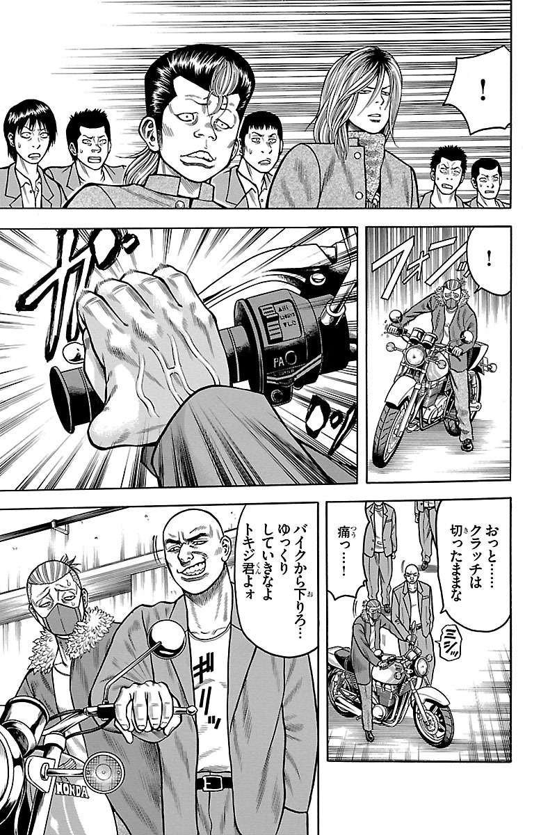 チキン 「ドロップ」前夜の物語 第18話 - Page 6