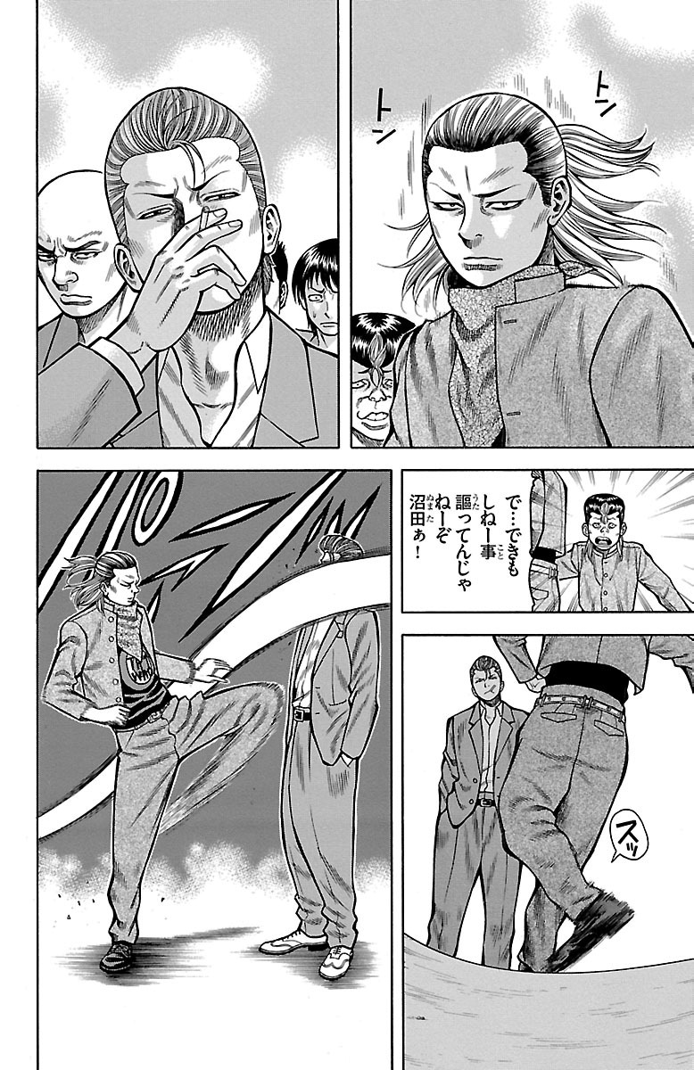 チキン 「ドロップ」前夜の物語 第18話 - Page 13