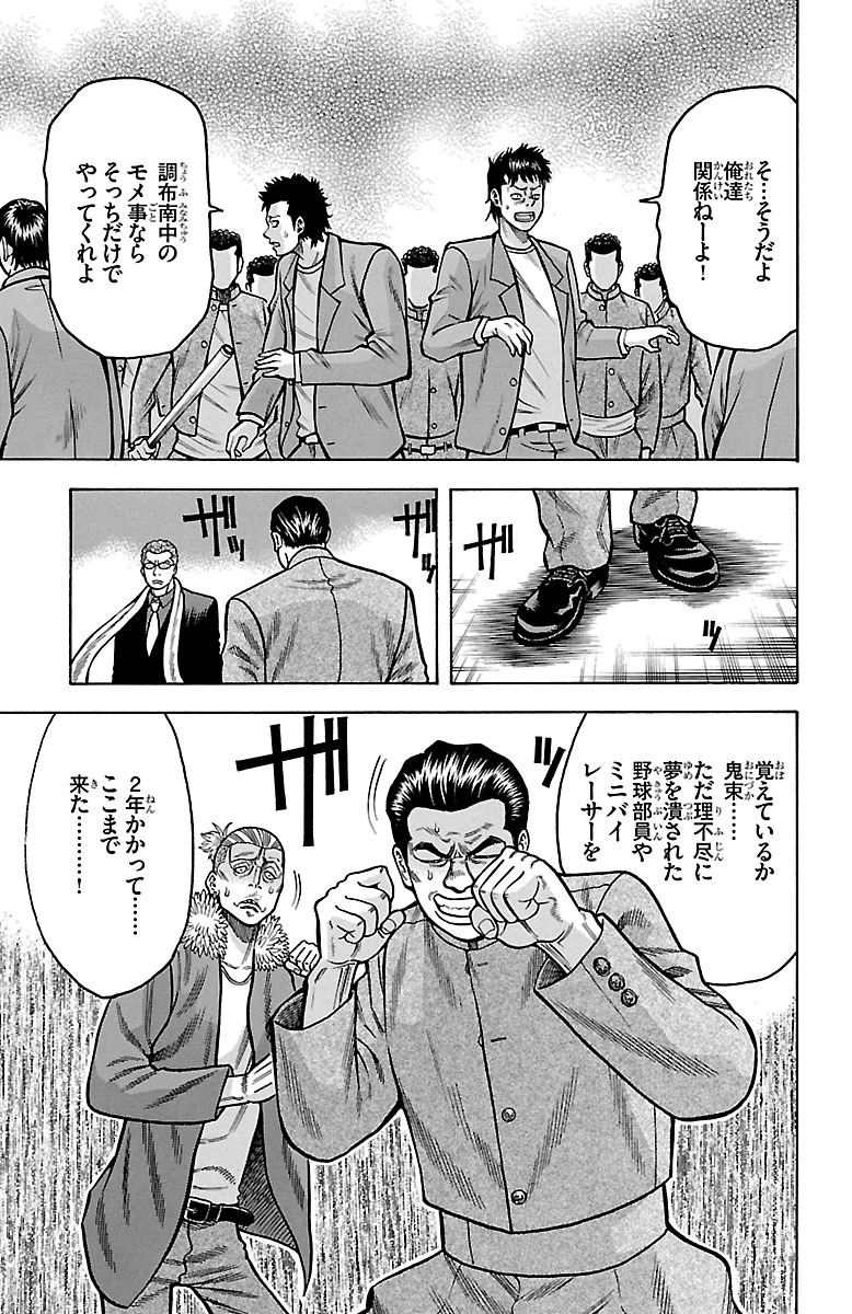 チキン 「ドロップ」前夜の物語 第20話 - Page 7