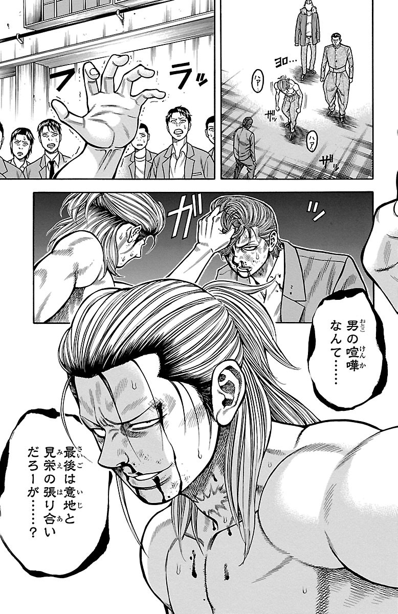 チキン 「ドロップ」前夜の物語 第19話 - Page 13