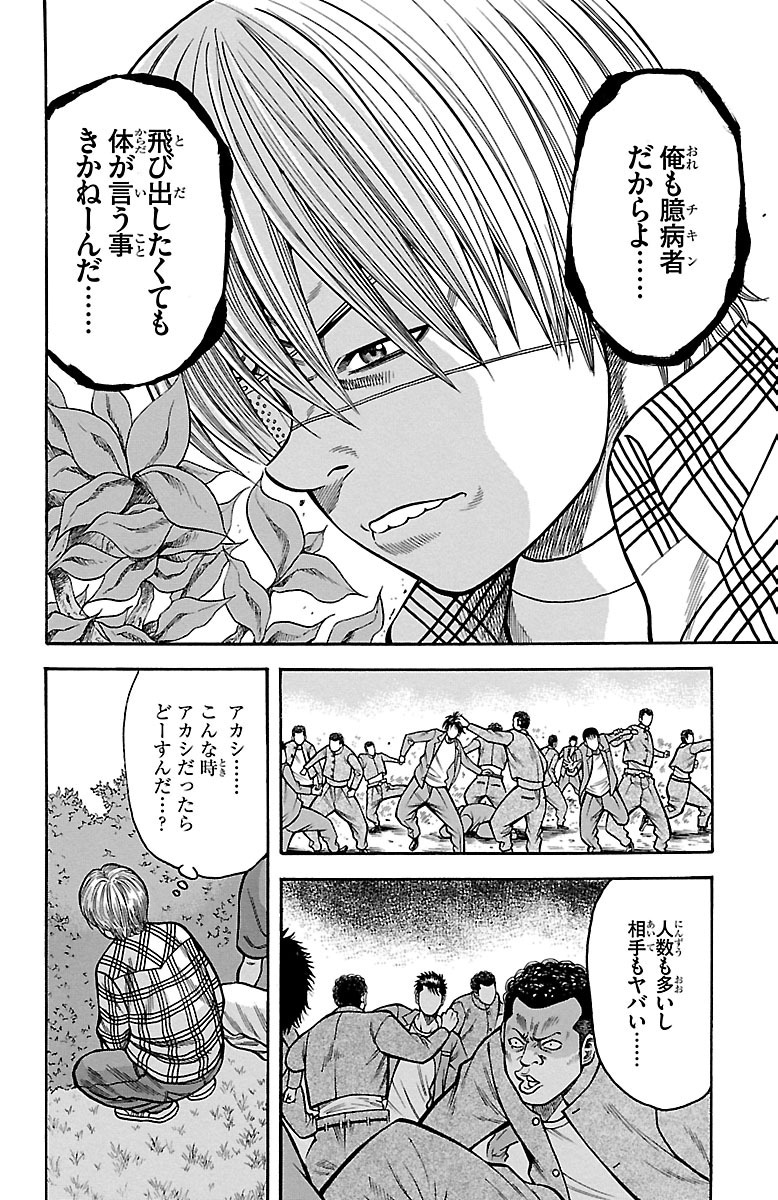 チキン 「ドロップ」前夜の物語 第20話 - Page 32
