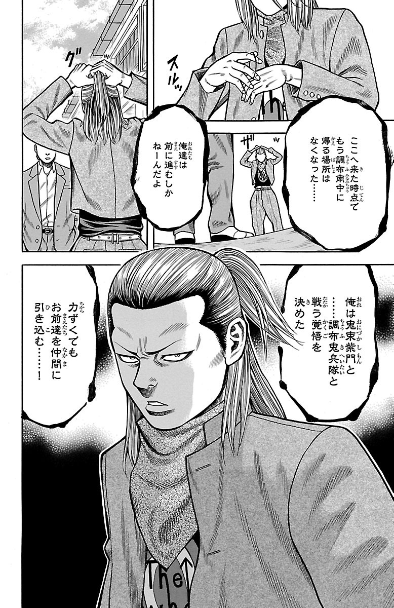 チキン 「ドロップ」前夜の物語 第18話 - Page 11