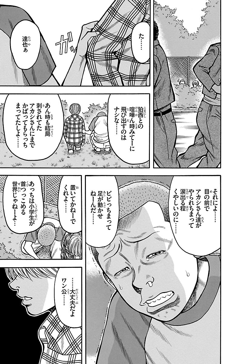 チキン 「ドロップ」前夜の物語 第20話 - Page 31