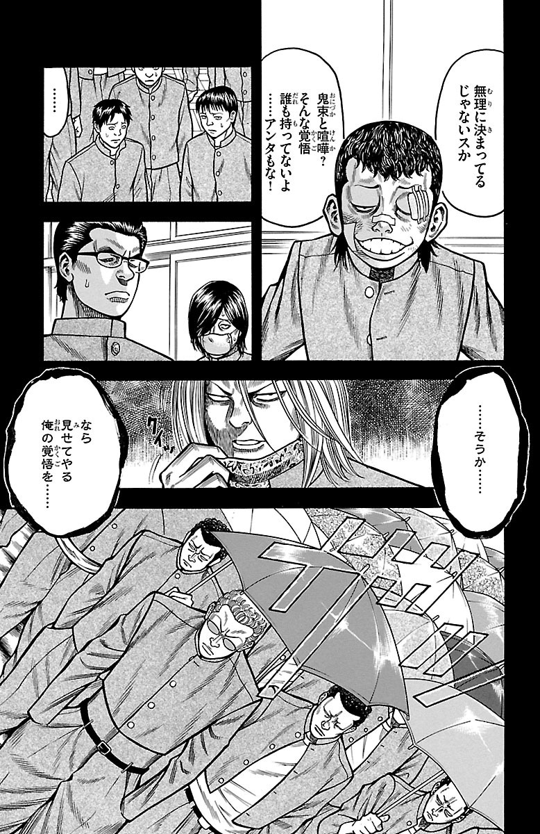 チキン 「ドロップ」前夜の物語 第19話 - Page 23
