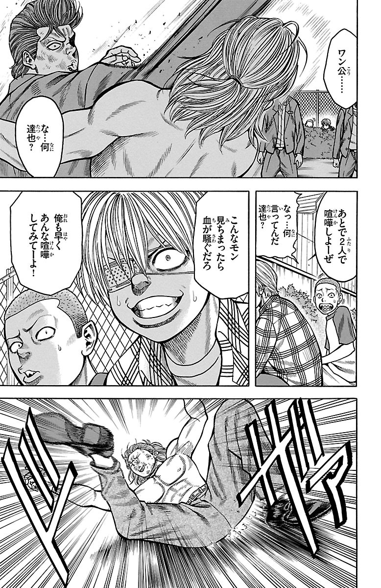チキン 「ドロップ」前夜の物語 第19話 - Page 15