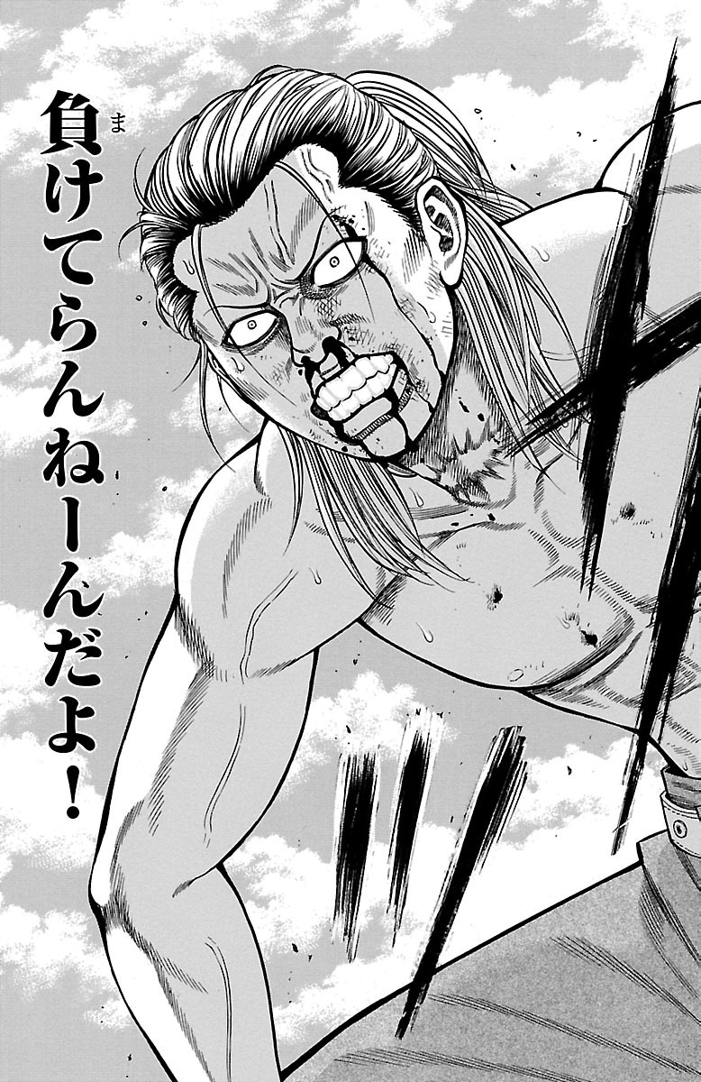 チキン 「ドロップ」前夜の物語 第19話 - Page 27