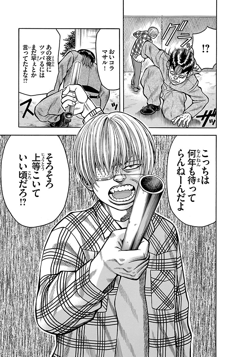 チキン 「ドロップ」前夜の物語 第18話 - Page 26