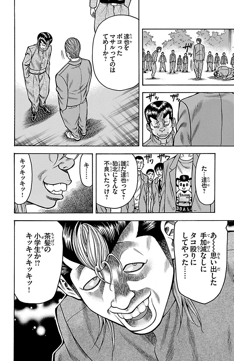 チキン 「ドロップ」前夜の物語 第18話 - Page 7