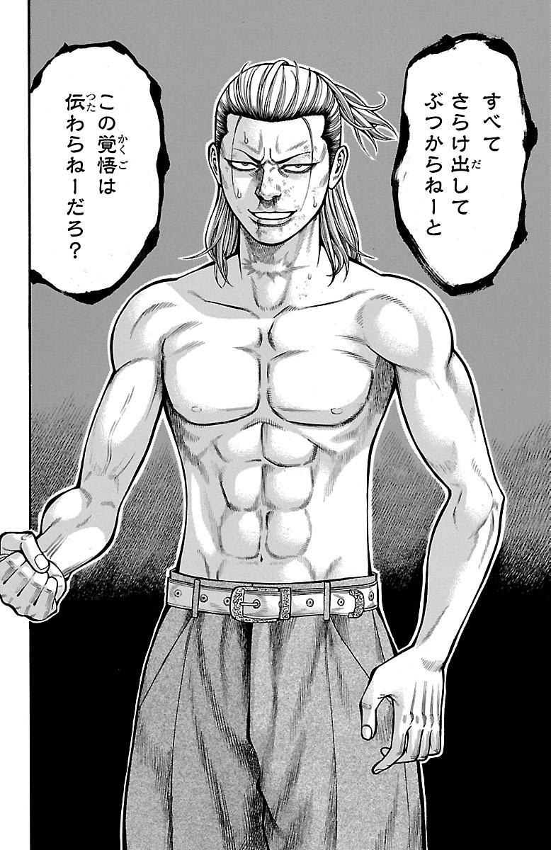 チキン 「ドロップ」前夜の物語 第18話 - Page 43