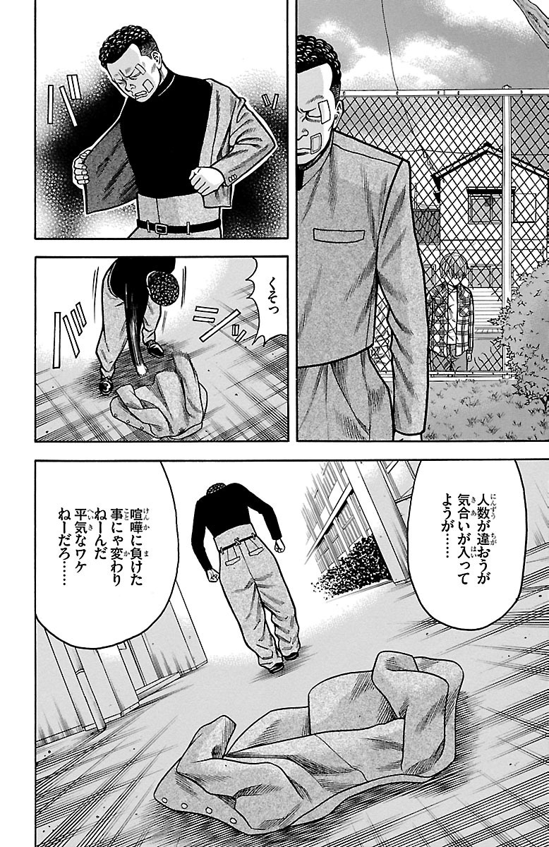チキン 「ドロップ」前夜の物語 第20話 - Page 44