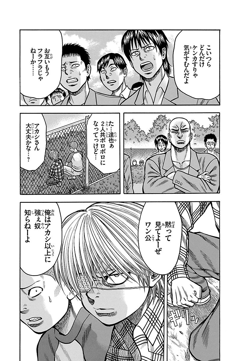 チキン 「ドロップ」前夜の物語 第19話 - Page 3