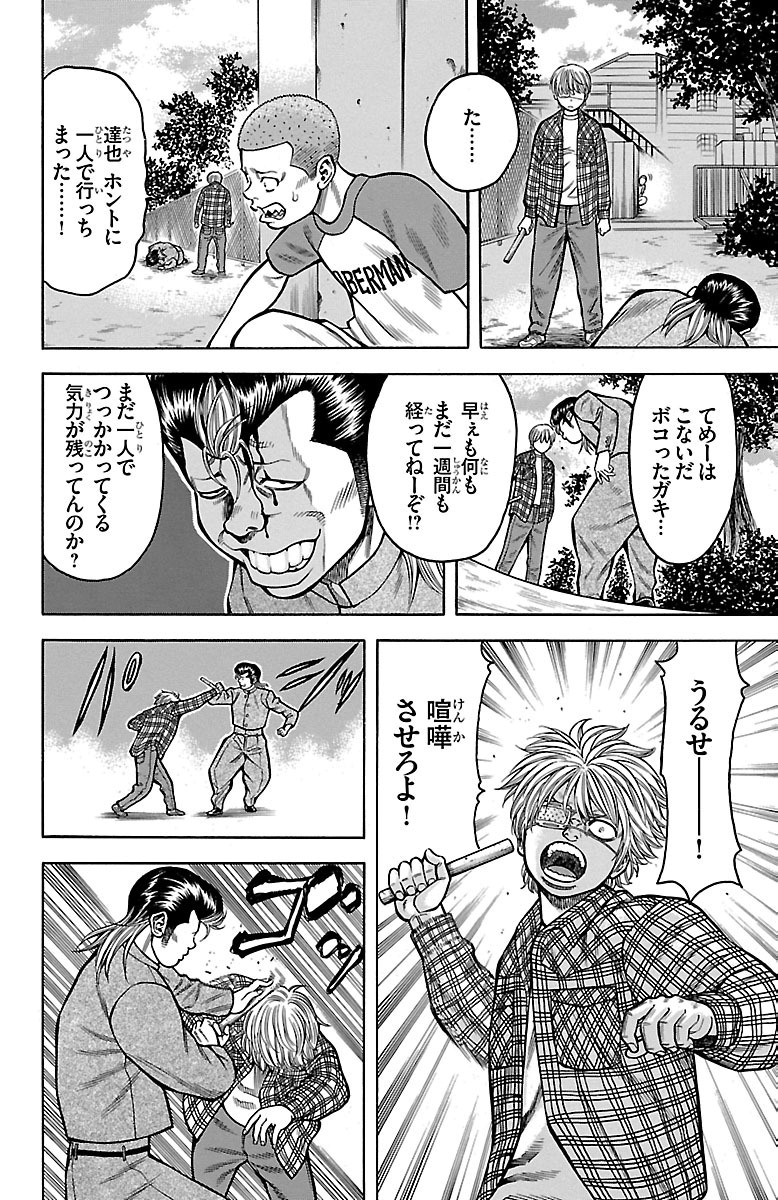 チキン 「ドロップ」前夜の物語 第18話 - Page 27