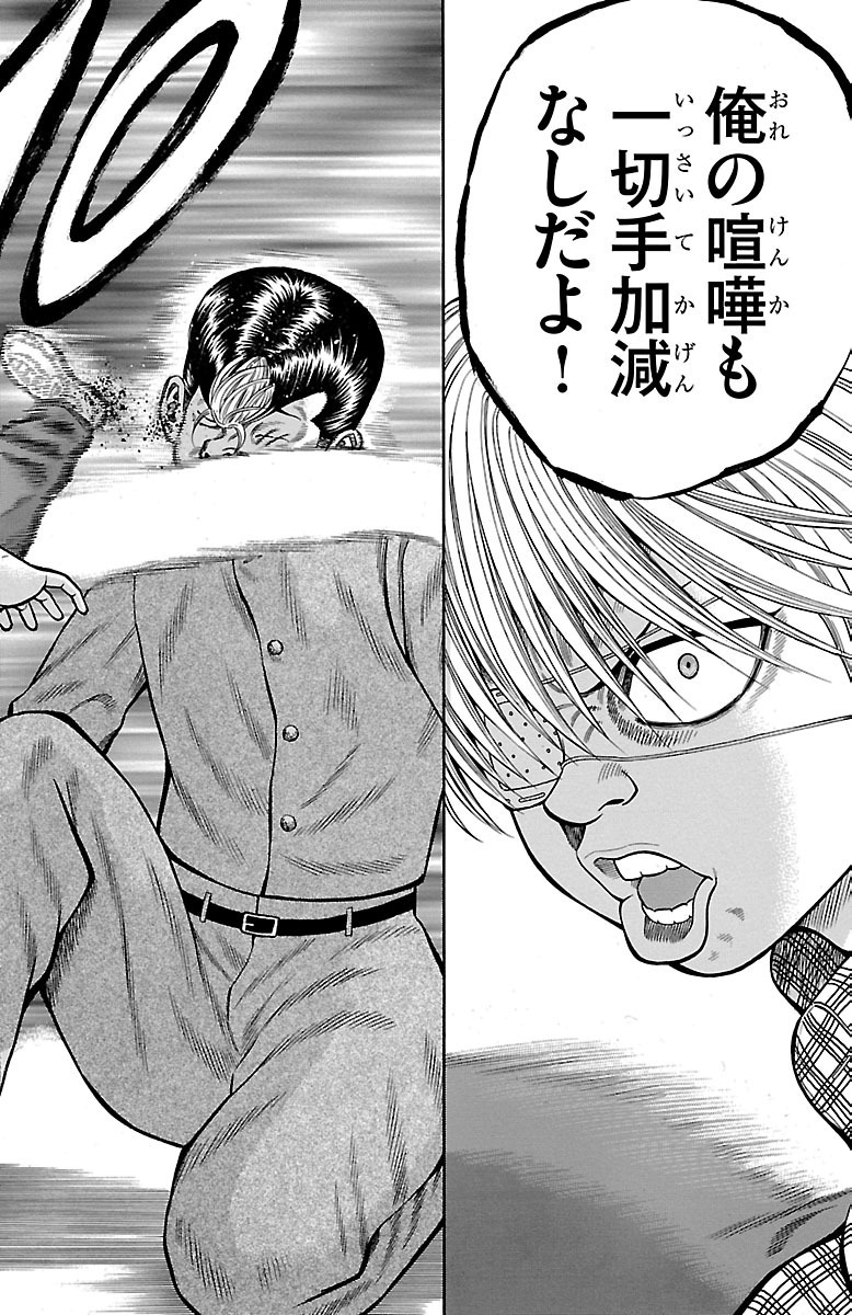 チキン 「ドロップ」前夜の物語 第18話 - Page 31