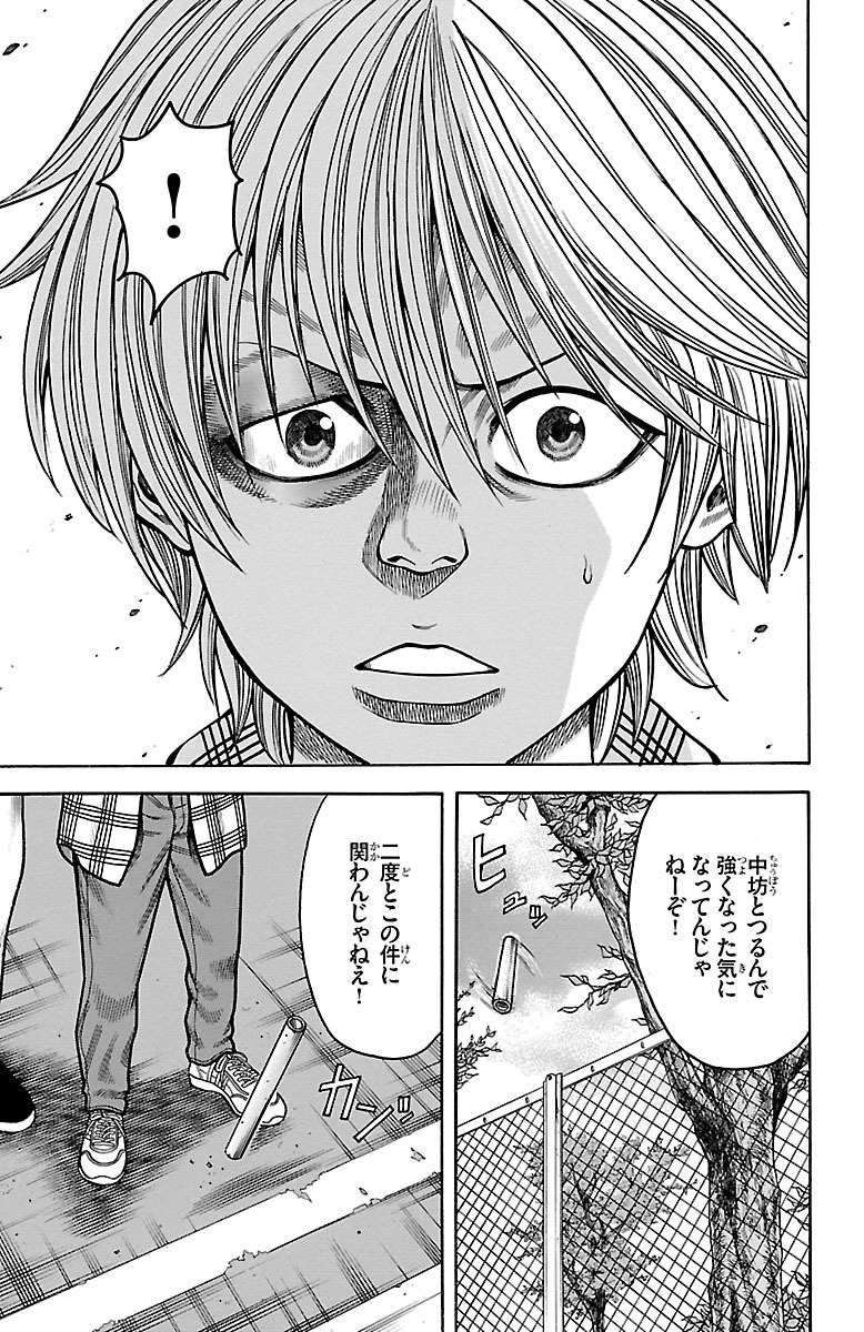 チキン 「ドロップ」前夜の物語 第20話 - Page 43