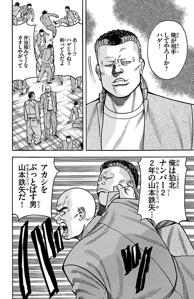 チキン 「ドロップ」前夜の物語 第20話 - Page 24