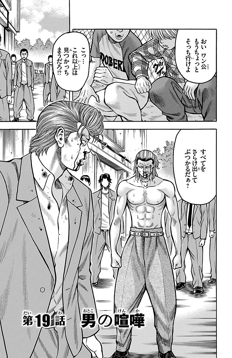 チキン 「ドロップ」前夜の物語 第19話 - Page 1