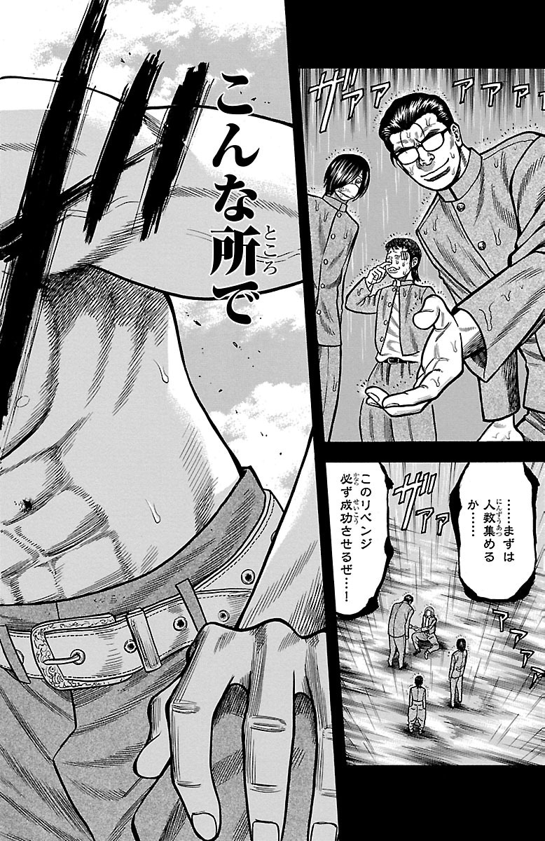 チキン 「ドロップ」前夜の物語 第19話 - Page 26