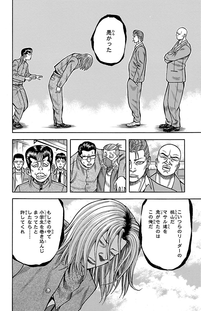 チキン 「ドロップ」前夜の物語 第18話 - Page 9