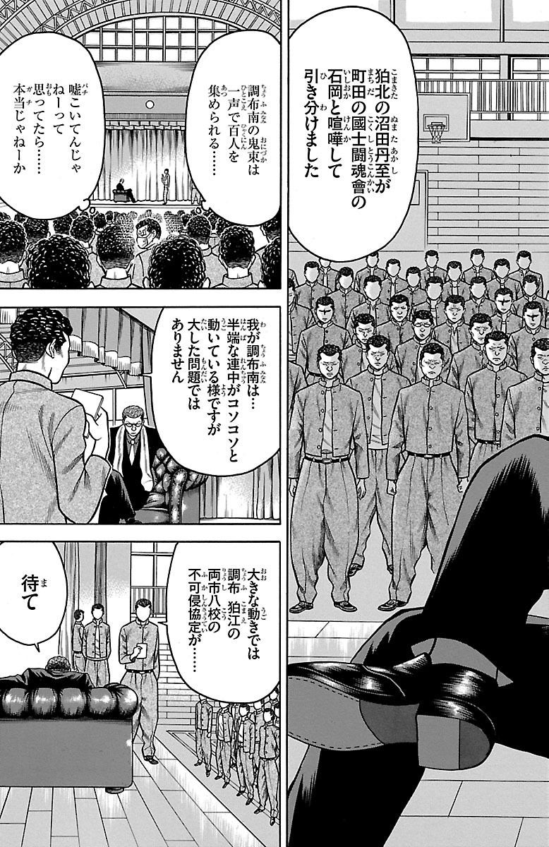 チキン 「ドロップ」前夜の物語 第18話 - Page 46