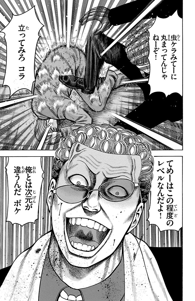チキン 「ドロップ」前夜の物語 第20話 - Page 17