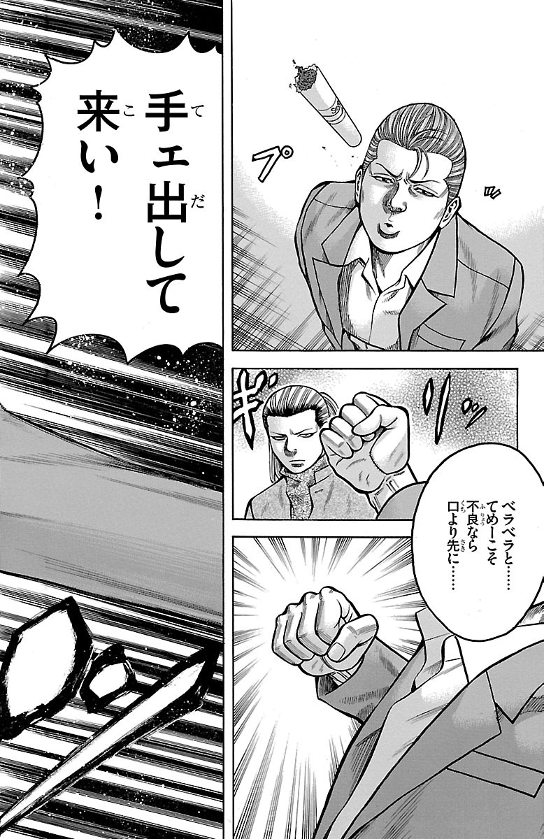 チキン 「ドロップ」前夜の物語 第18話 - Page 15